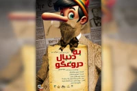 توسط گروه تئاتر سیاه و سبز

نمایش کمدی «به دنبال دروغگو» در خرمشهر به صحنه می‌رود