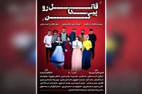توسط گروه تئاتر اروند یادگار؛

اجرای نمایش «قاتل رو پیدا کن» در خرمشهر