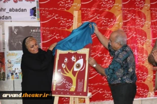 رونمایی از پوستر دومین جشنواره تئاتر استانی منطقه آزاد اروند