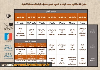 از سوی دبیرخانه جشنواره

جدول بازبینی آثار متقاضی در دومین جشنواره تئاتر استانی منطقه آزاد اروند منتشر شد