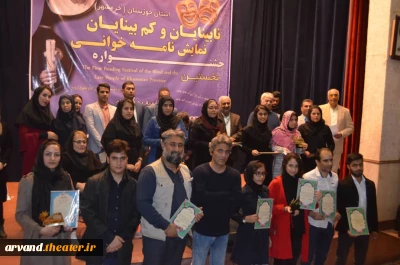 در خرمشهر،

نخستین جشنواره نمایشنامه خوانی نابینایان و کم بینایان استان خوزستان برگزار شد   