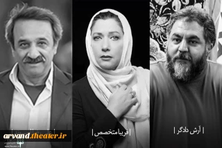 هیات انتخاب بخش صحنه‌ای جشنواره ملی تئاتر فتح خرمشهر معرفی شدند