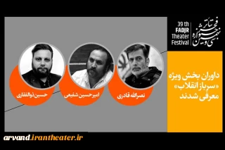 حسین ذوالفقاری از منطقه آزاد اروند داور بخش ویژه «سرباز انقلاب» جشنواره تئاتر فجر