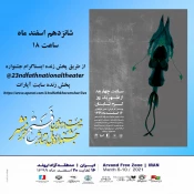 اعلام جدول پخش فیلم آثار راه یافته به بیست و سومین جشنواره ملی تئاتر فتح خرمشهر 3