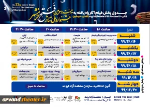 حضور نمایش صحنه ای "همه زندگی من" در بیست و سومین جشنواره ملی فتح خرمشهر 3