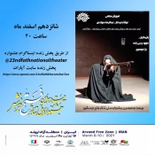 نمایش صحنه ای "آموزش نظامی " در  بیست و سومین جشنواره ملی فتح خرمشهر 7