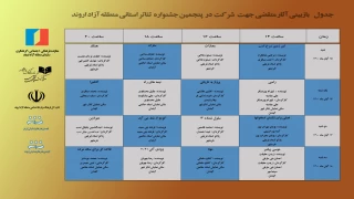 زمان بازبینی مشخص شد

زمان بازبینی نمایش‌های جشنواره اروند مشخص شد