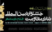 با اعلام دبیرخانه

مهلت ارسال آثار به جشنواره ملی فتح خرمشهر تمدید شد