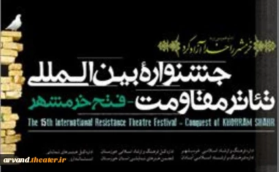 با اعلام دبیرخانه

مهلت ارسال آثار به جشنواره ملی فتح خرمشهر تمدید شد