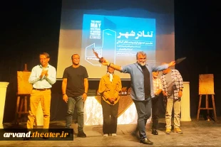 نخستین جشنواره اردیبهشت تئاتر آبادان برگزیدگان خود را شناخت 5
