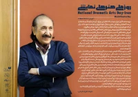پیام ناظرزاده کرمانی برای روز ملی هنرهای نمایشی و روز جهانی تئاتر:

همگی هم‌داستان شویم